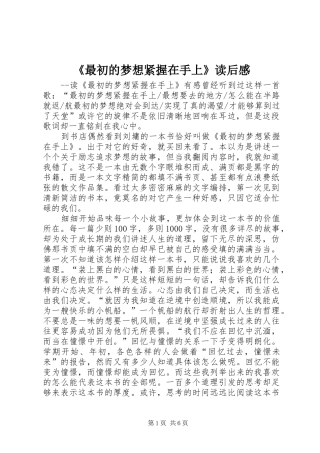 2024年最初的梦想紧握在手上读后感