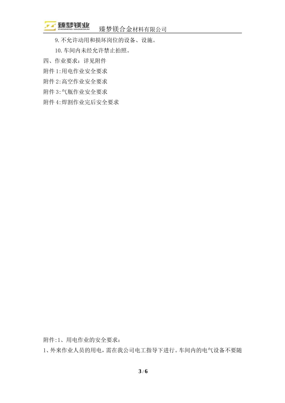 外来人员安全告知书_第3页