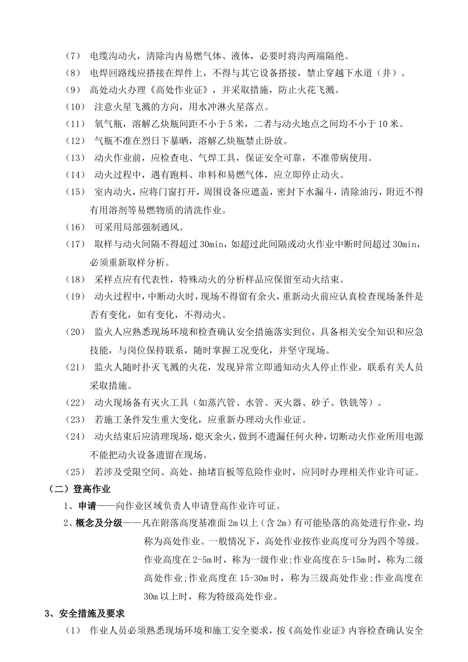 外来人员安全培训教材_第2页