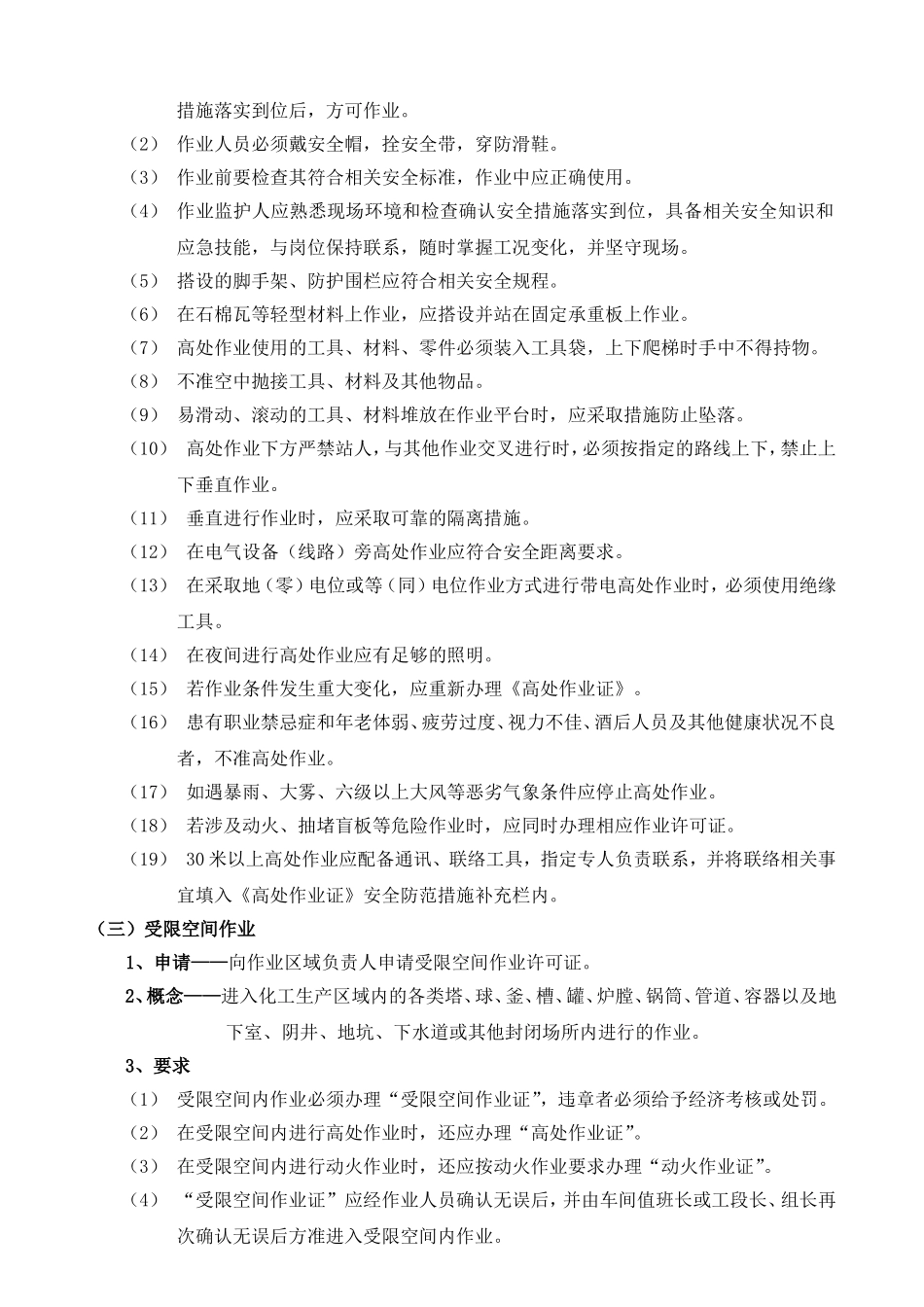 外来人员安全培训教材_第3页