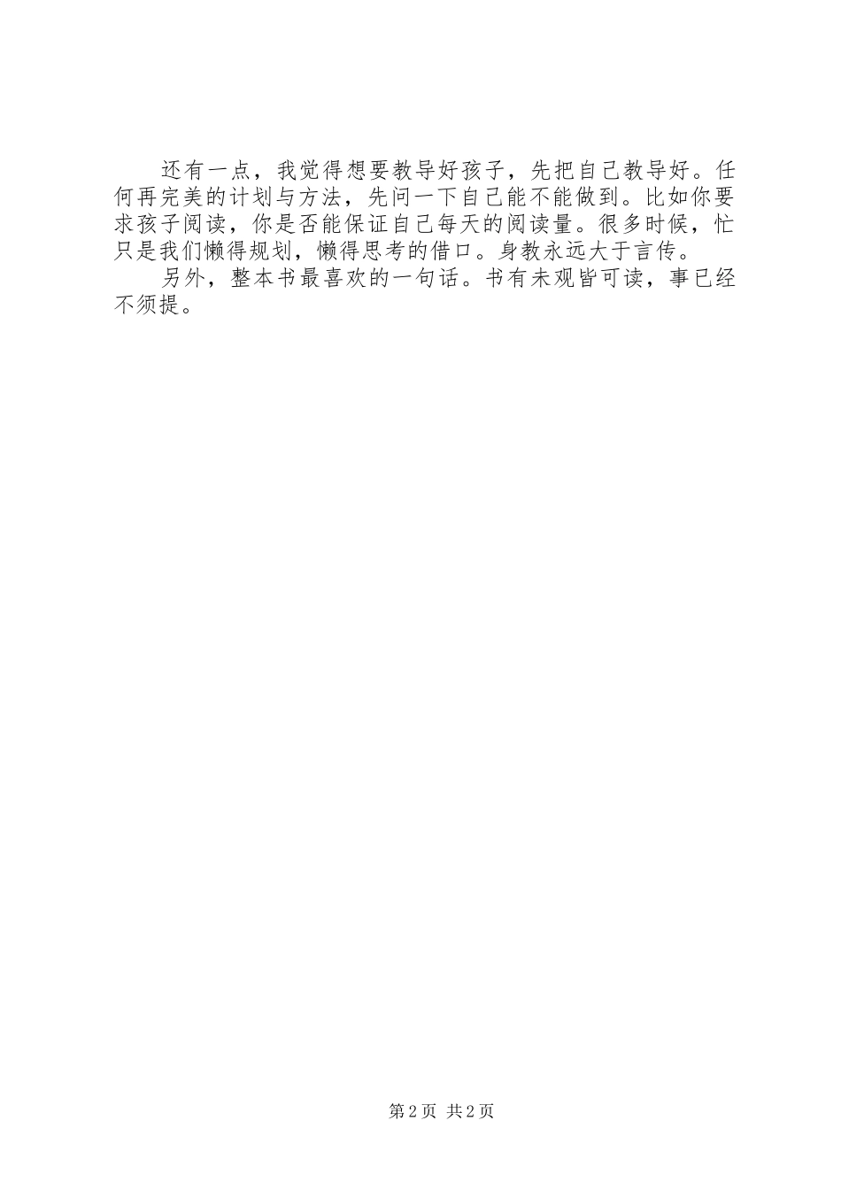 2024年最好的方法给孩子读后感范文_第2页