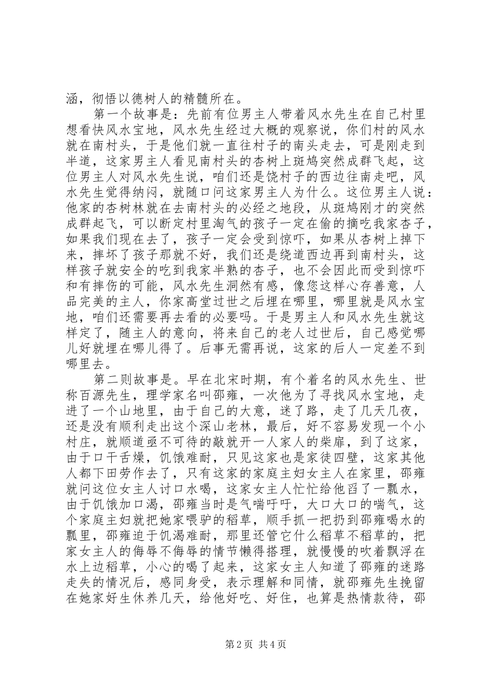 2024年最好的风水是人品读后感_第2页