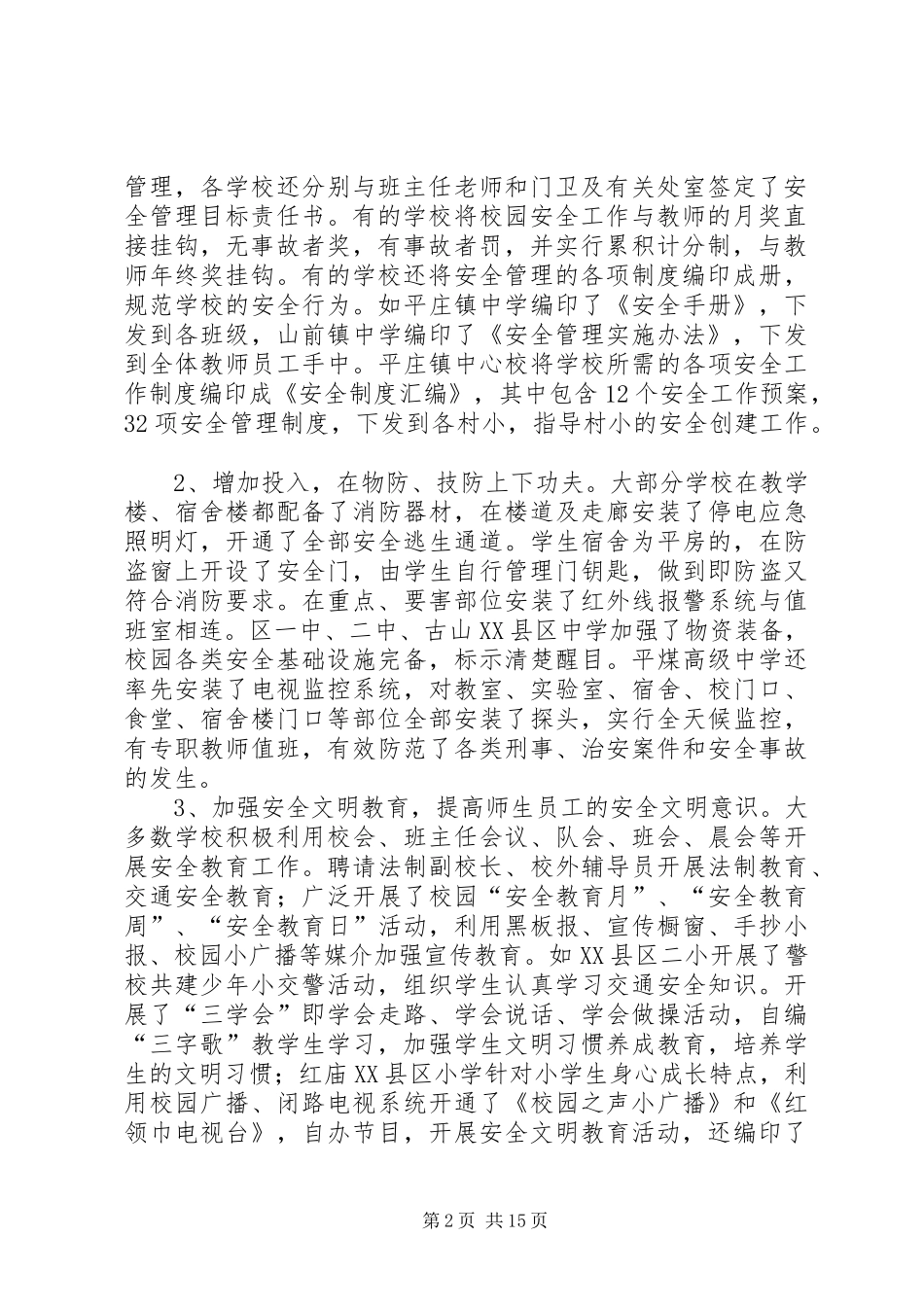 2024年全区安全文明校园创建活动开展情况汇报_第2页