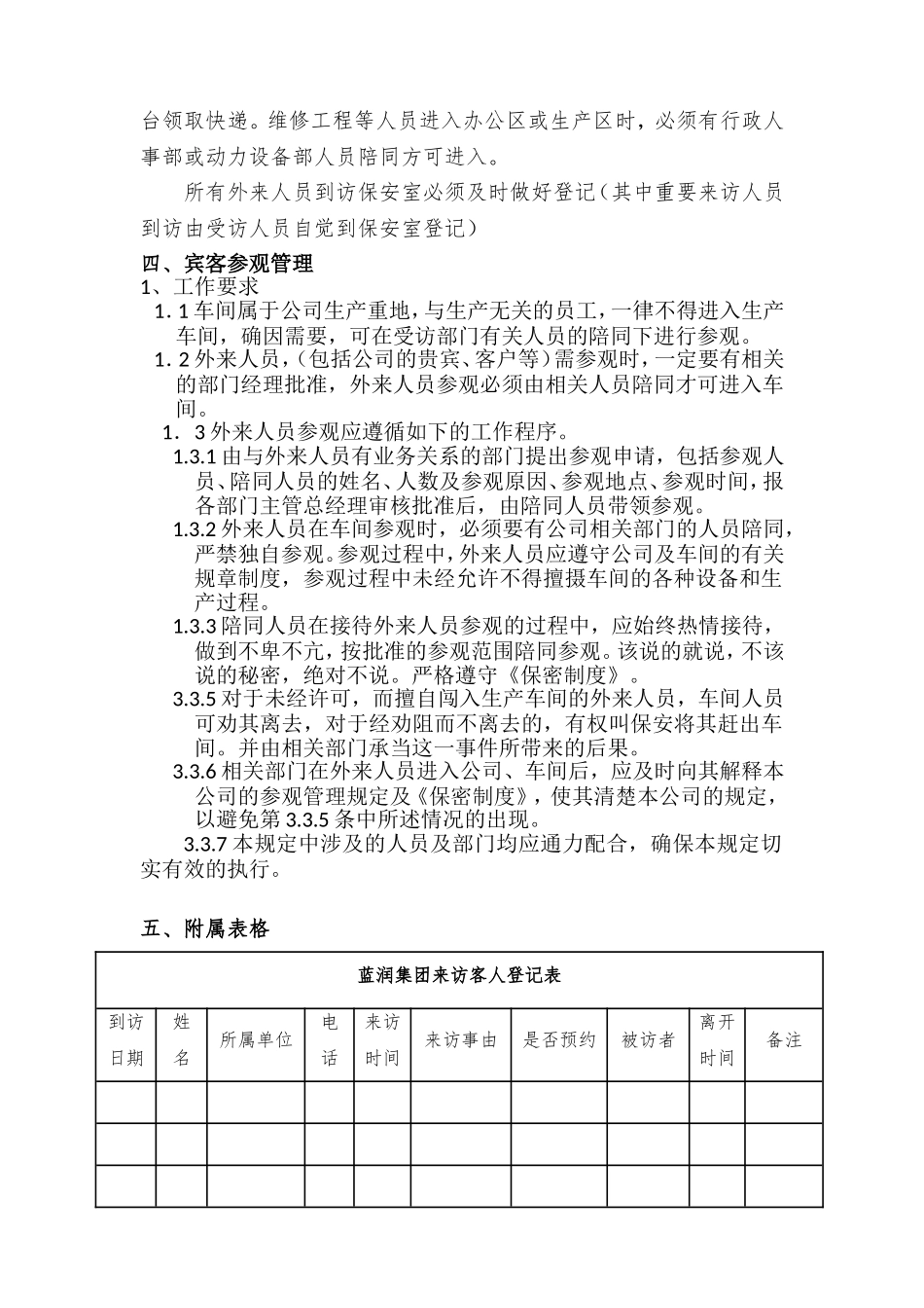 外来人员管理办法_第2页
