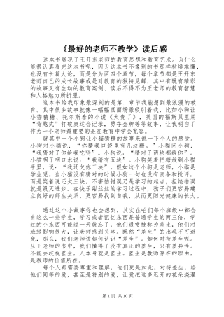 2024年最好的老师不教学读后感