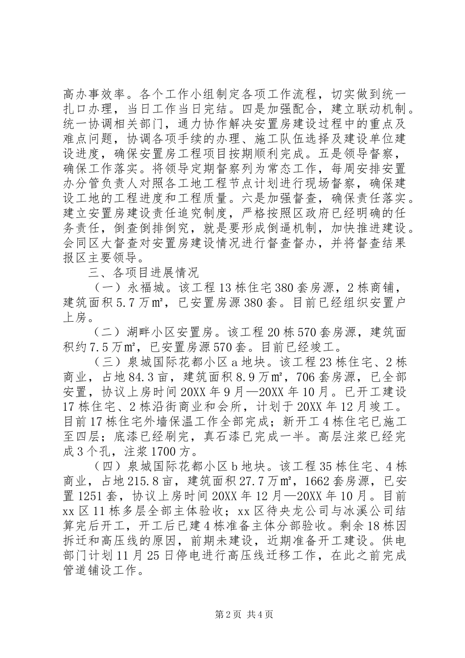 2024年全区安置房建设项目情况汇报_第2页