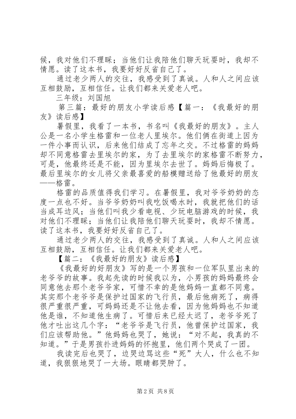 2024年最好的朋友读后感_第2页