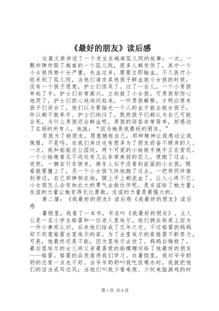 2024年最好的朋友读后感