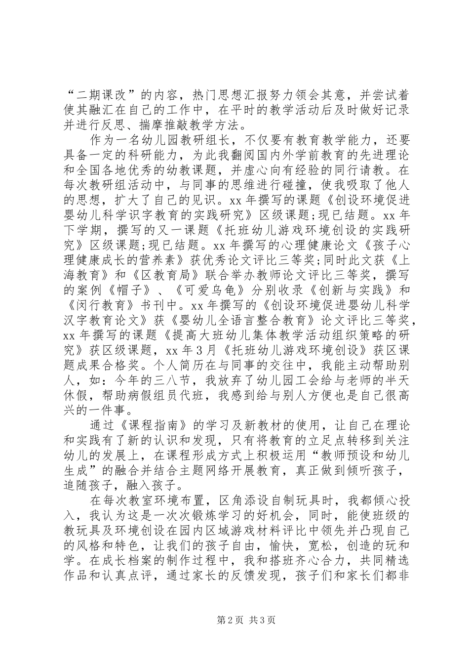 2024年幼儿园教师入党志愿书范文_第2页