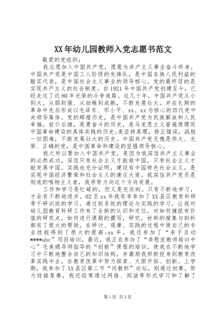 2024年幼儿园教师入党志愿书范文