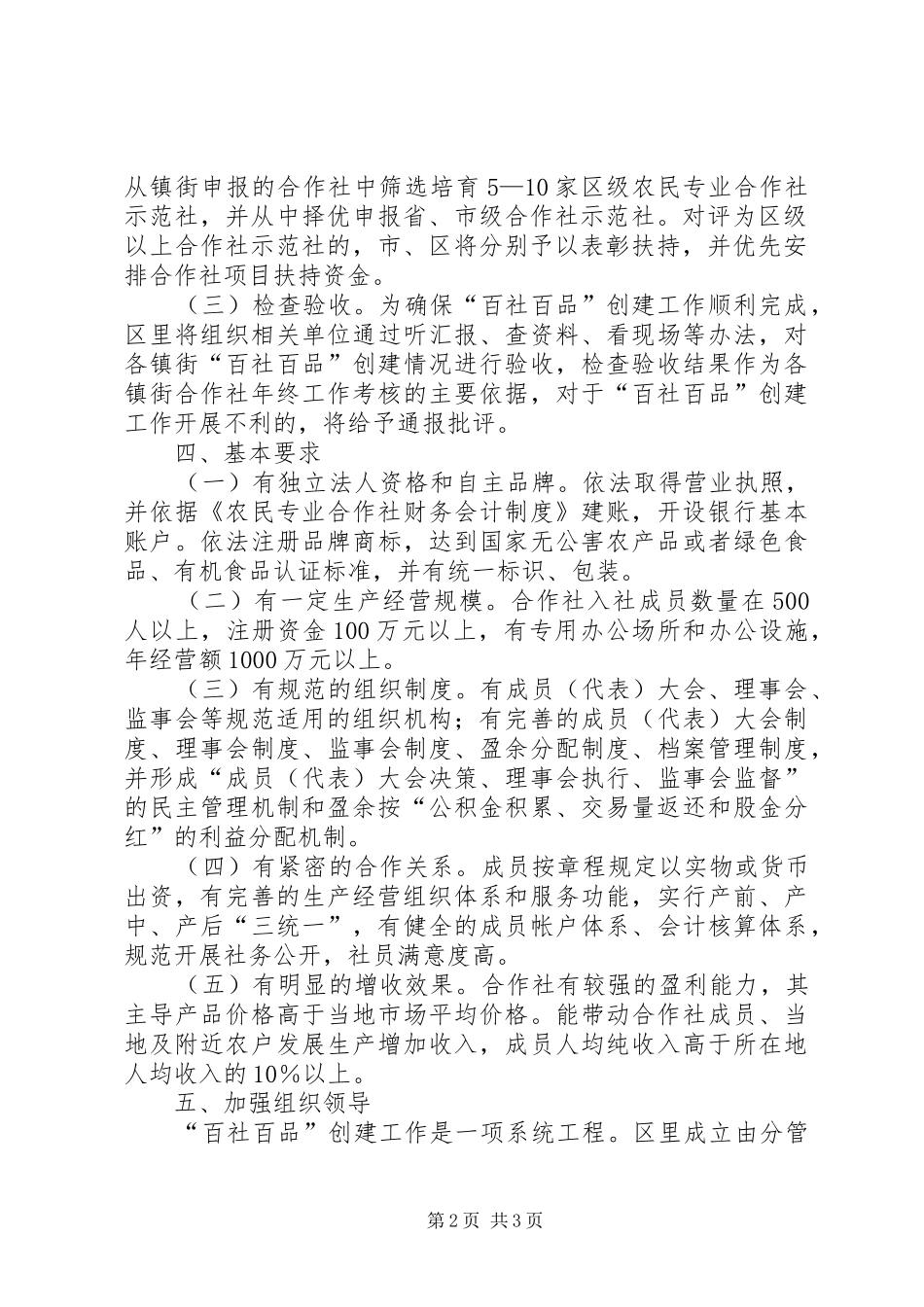 2024年全区百社百品创建意见_第2页