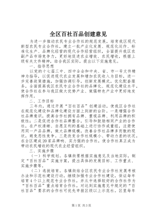 2024年全区百社百品创建意见