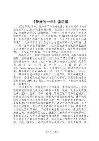 2024年最好的一年读后感