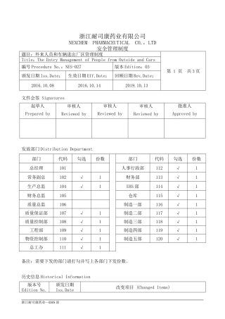 外来人员和车辆进出厂区管理制度