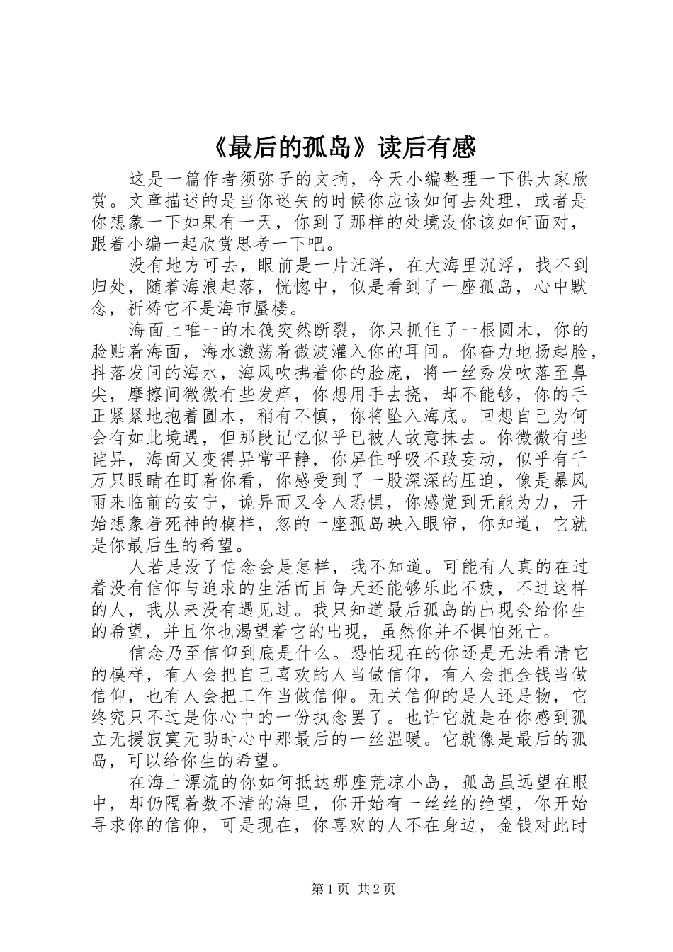 2024年最后的孤岛读后有感_第1页