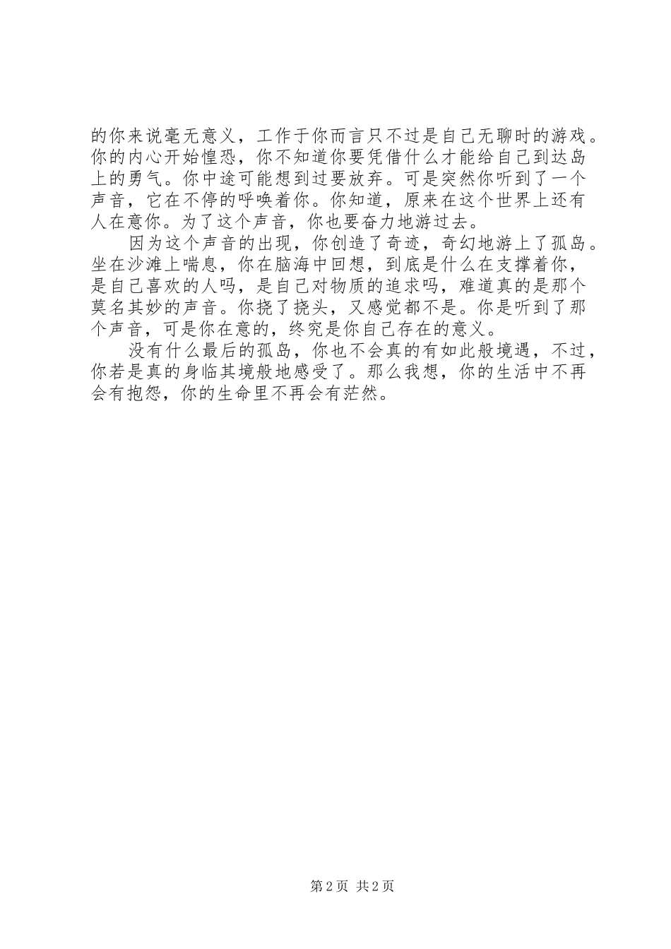 2024年最后的孤岛读后有感_第2页
