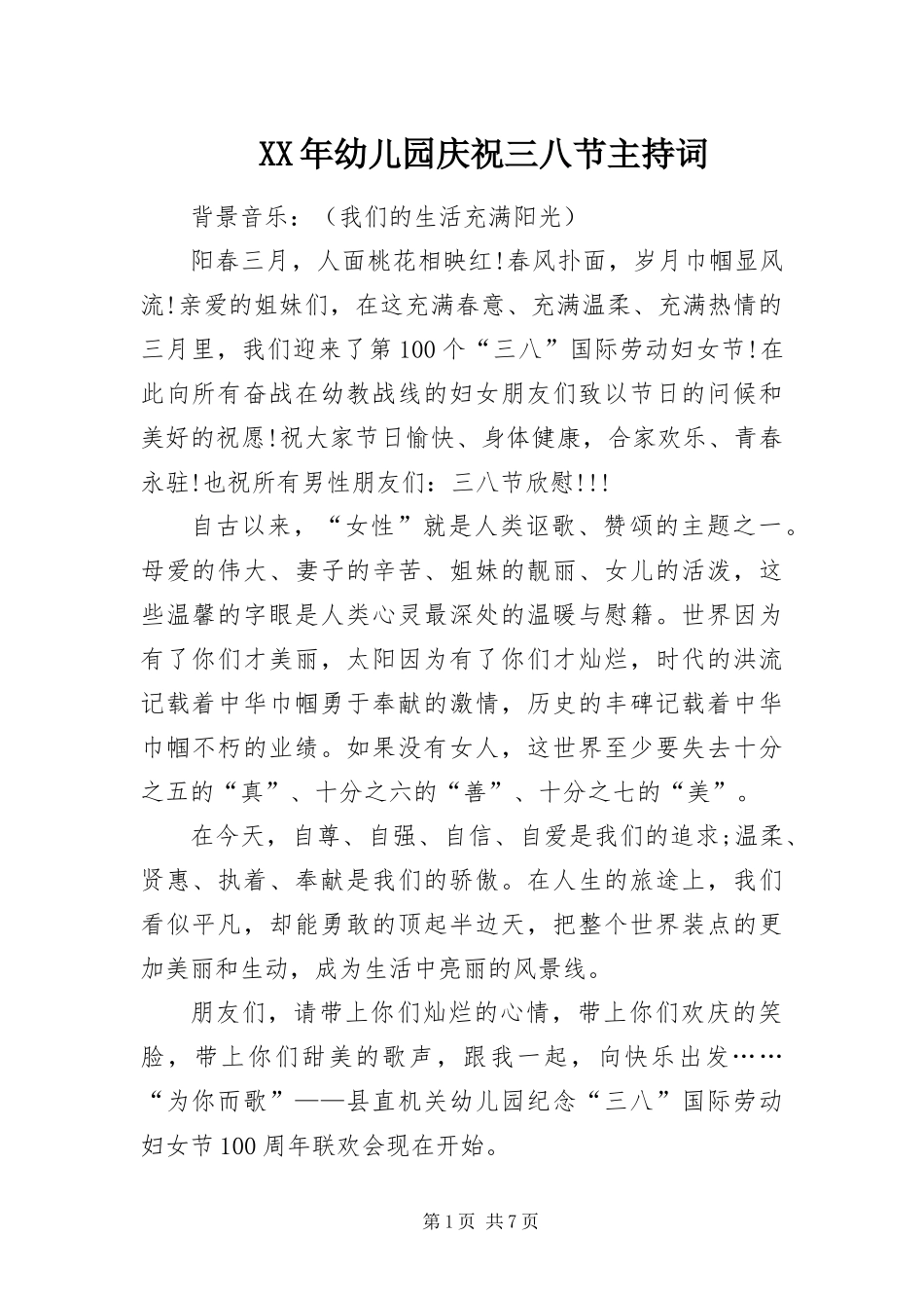 2024年幼儿园庆祝三八节主持词_第1页