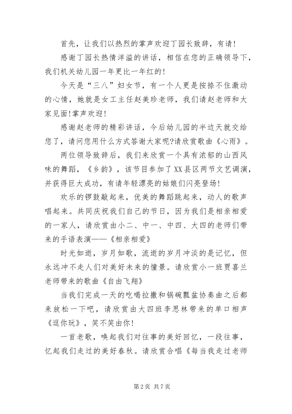 2024年幼儿园庆祝三八节主持词_第2页