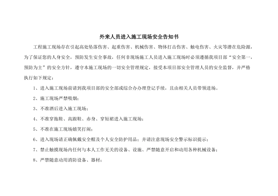 外来人员进入施工现场安全告知书_第2页