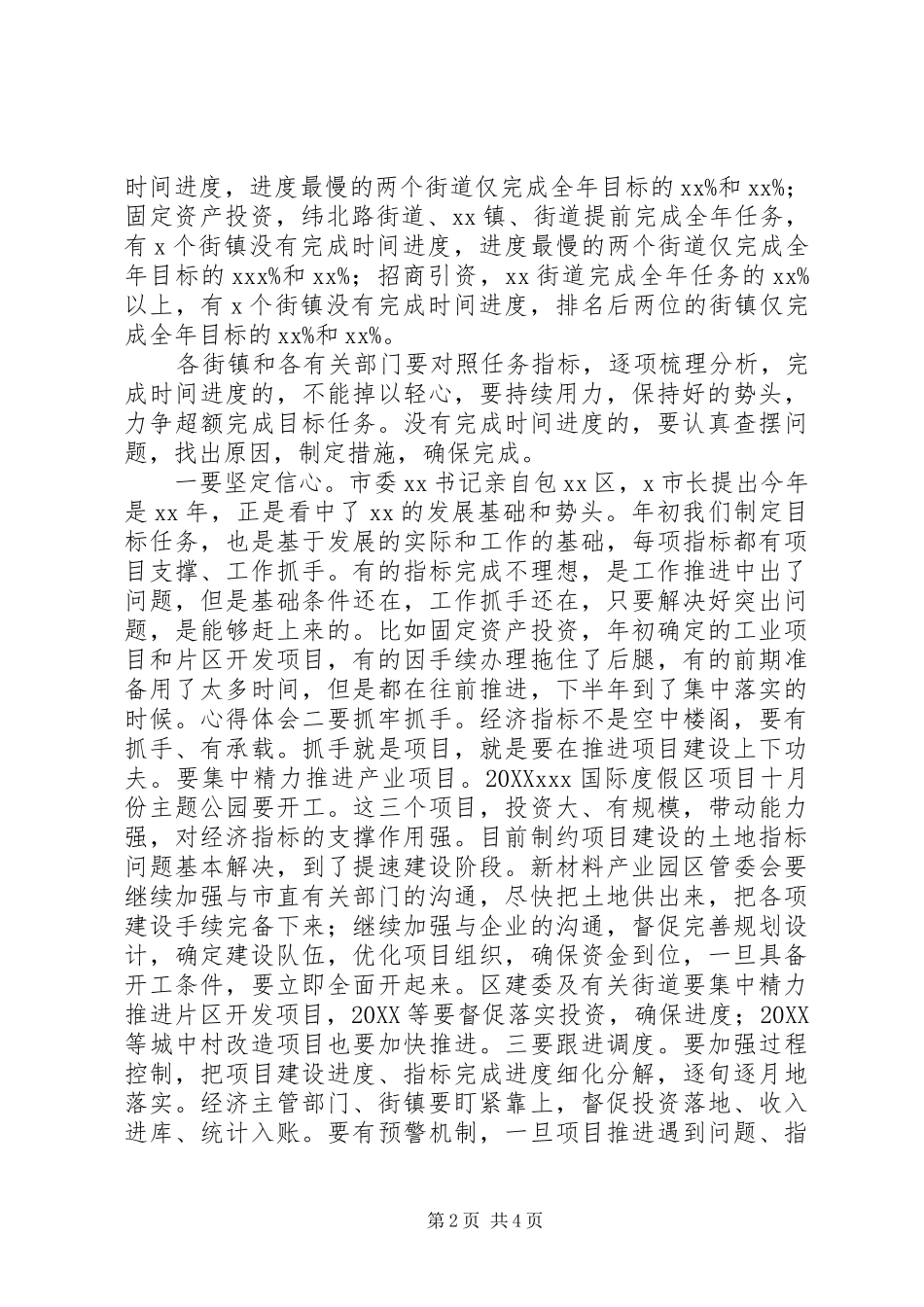 2024年全区半年工作总结分析会议致辞稿_第2页