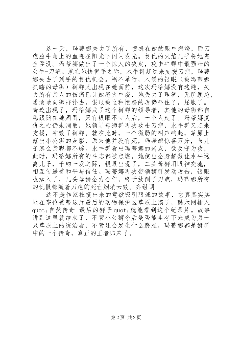 2024年最后的狮子观后感_第2页