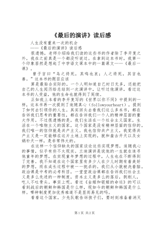2024年最后的演讲读后感