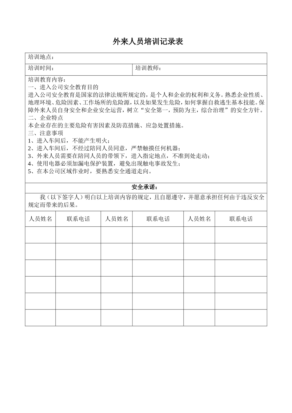 外来人员培训记录_第2页