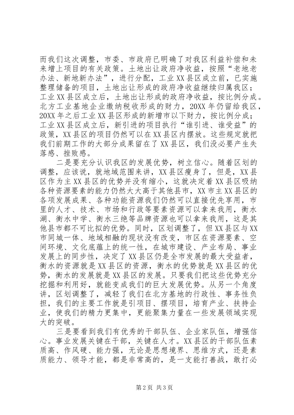 2024年全区半年经济形势分析暨一城两翼发展动员大会讲话稿_第2页