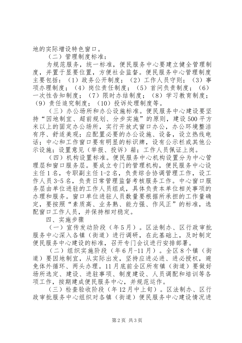 2024年全区便民服务站建设方案_第2页