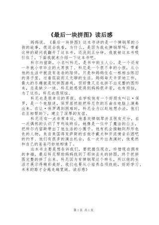 2024年最后一块拼图读后感