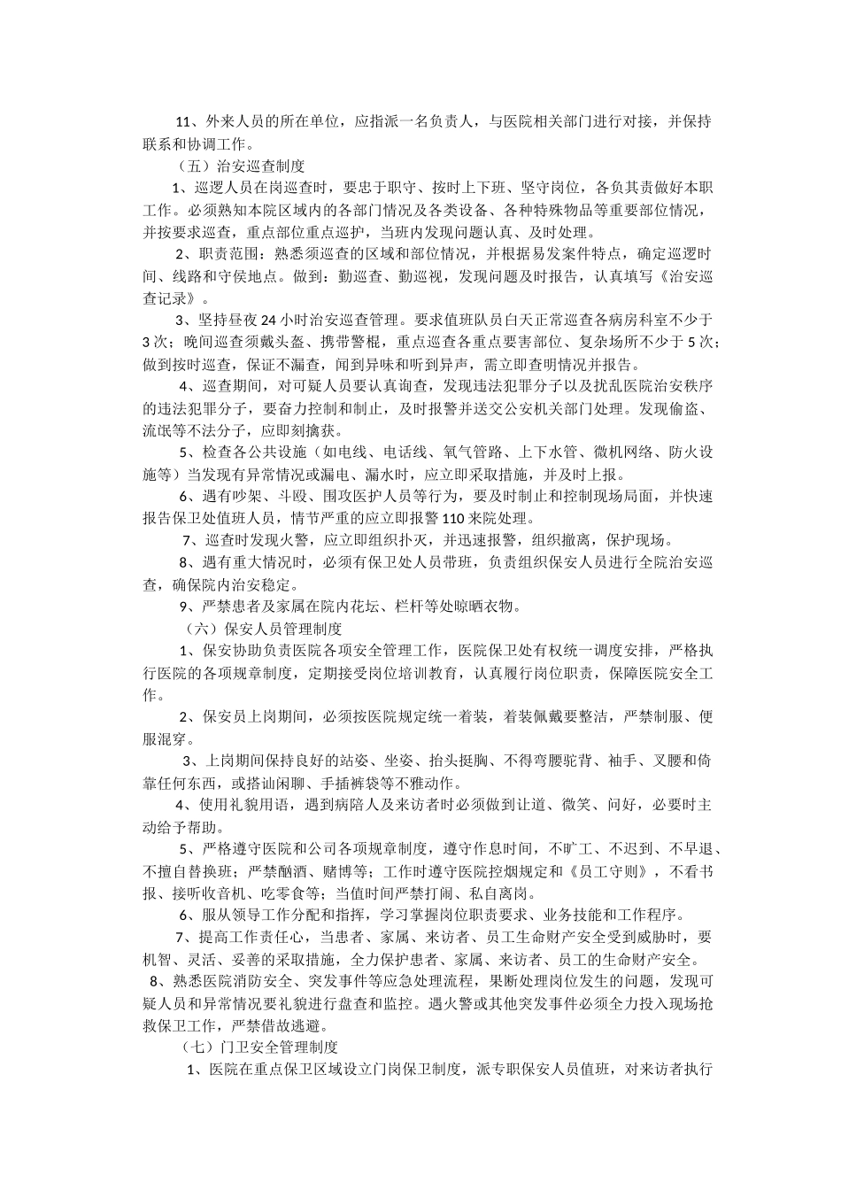 外来人员消防安全教育_第3页
