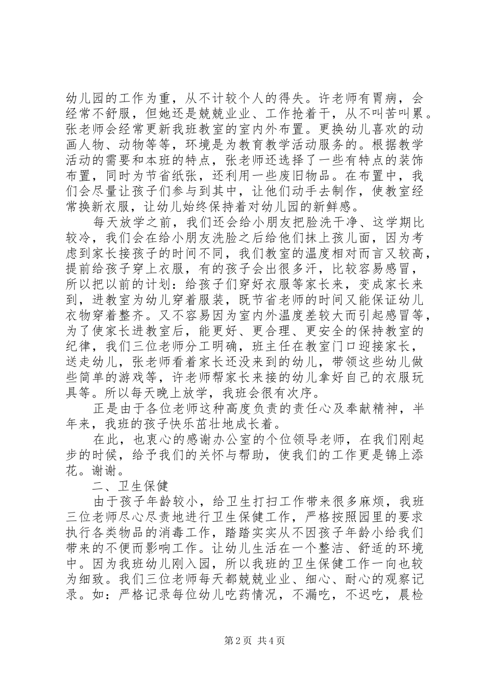 2024年幼儿园小班的班务工作总结范文_第2页