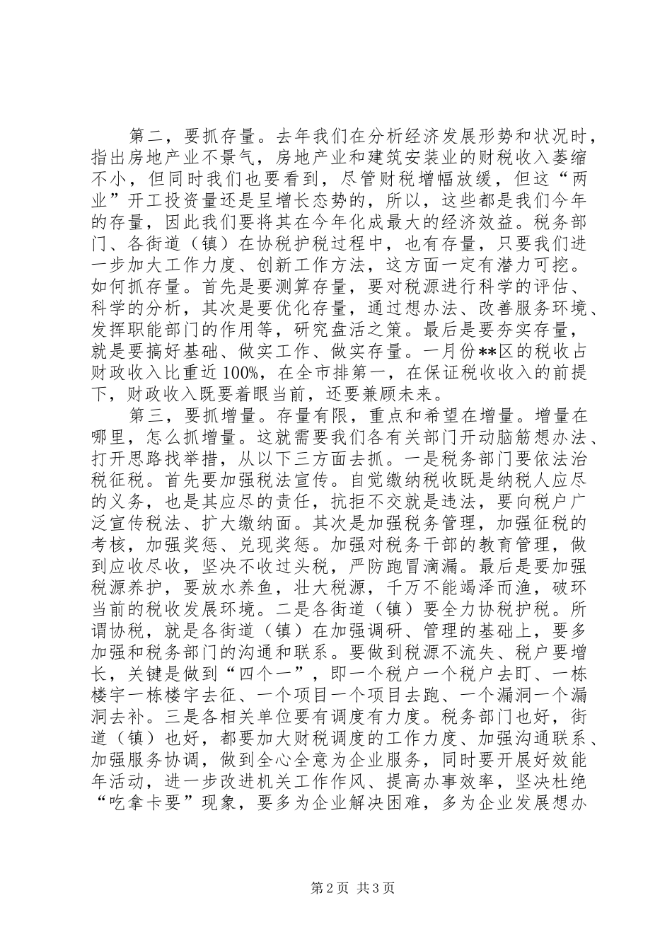 2024年全区财税工作调度会上的致辞_第2页