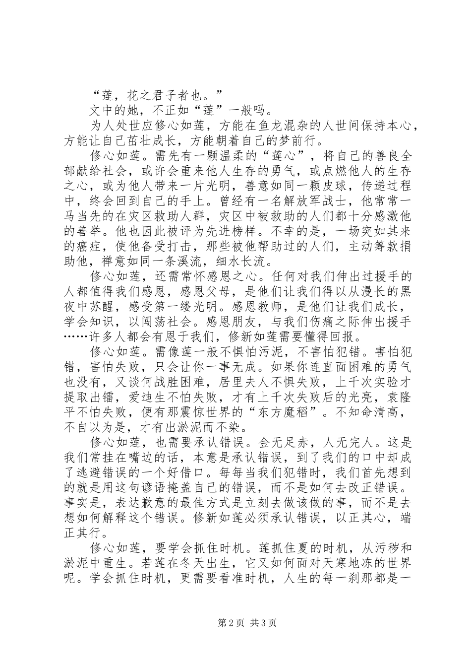 2024年最美的对视读后感_第2页