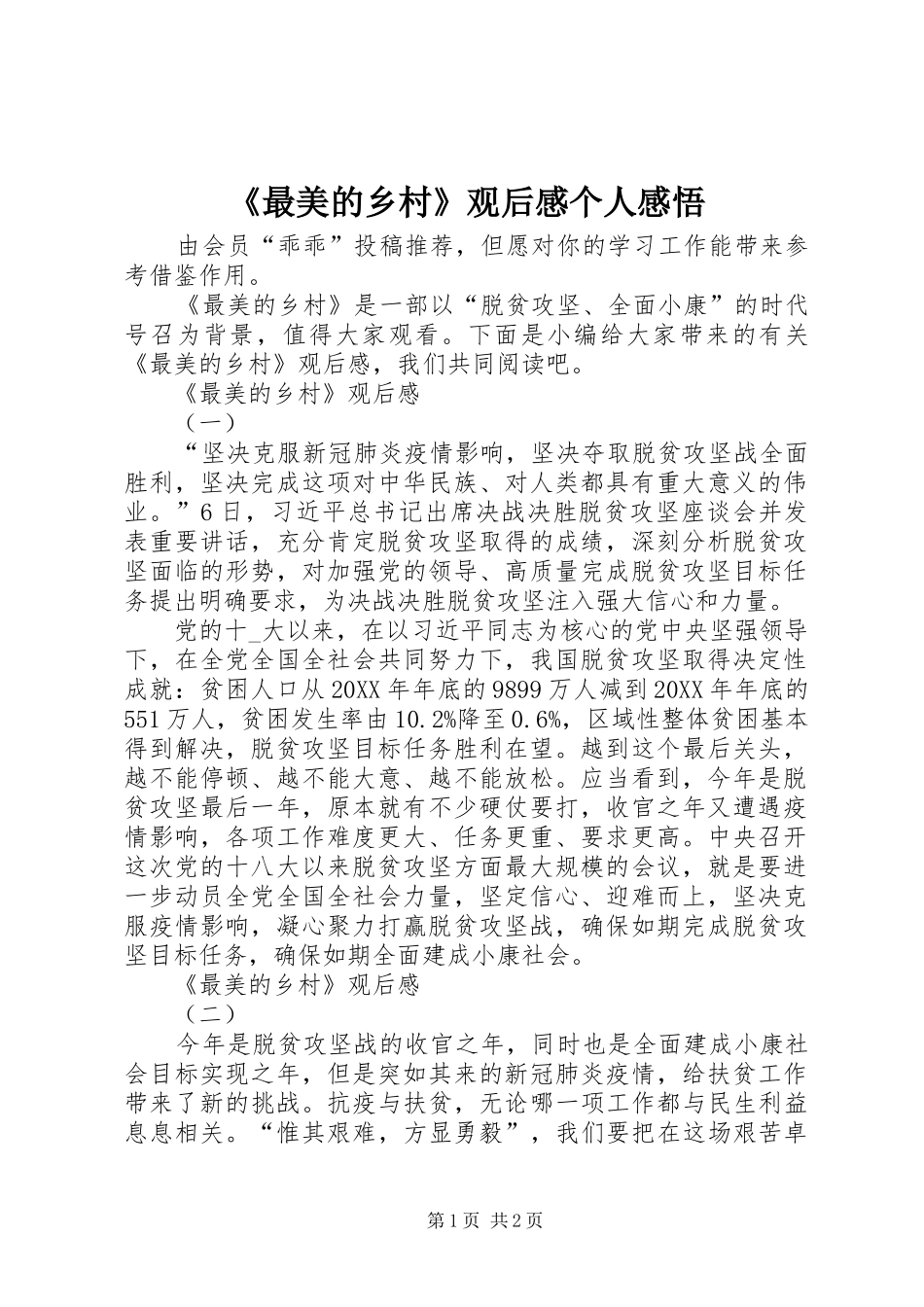 2024年最美的乡村观后感个人感悟_第1页