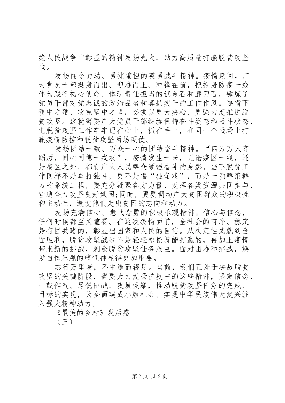 2024年最美的乡村观后感个人感悟_第2页