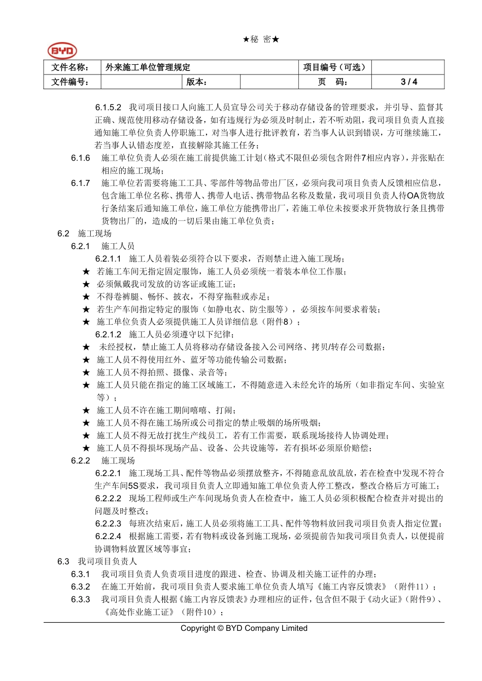 外来施工单位管理规定_第3页