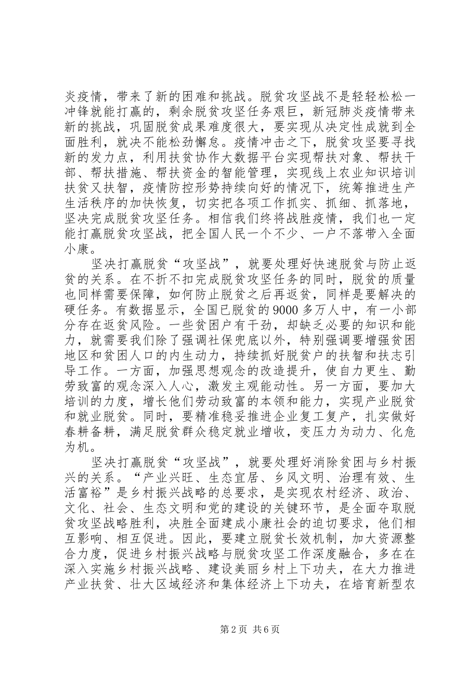 2024年最美的乡村观后感学习心得_第2页