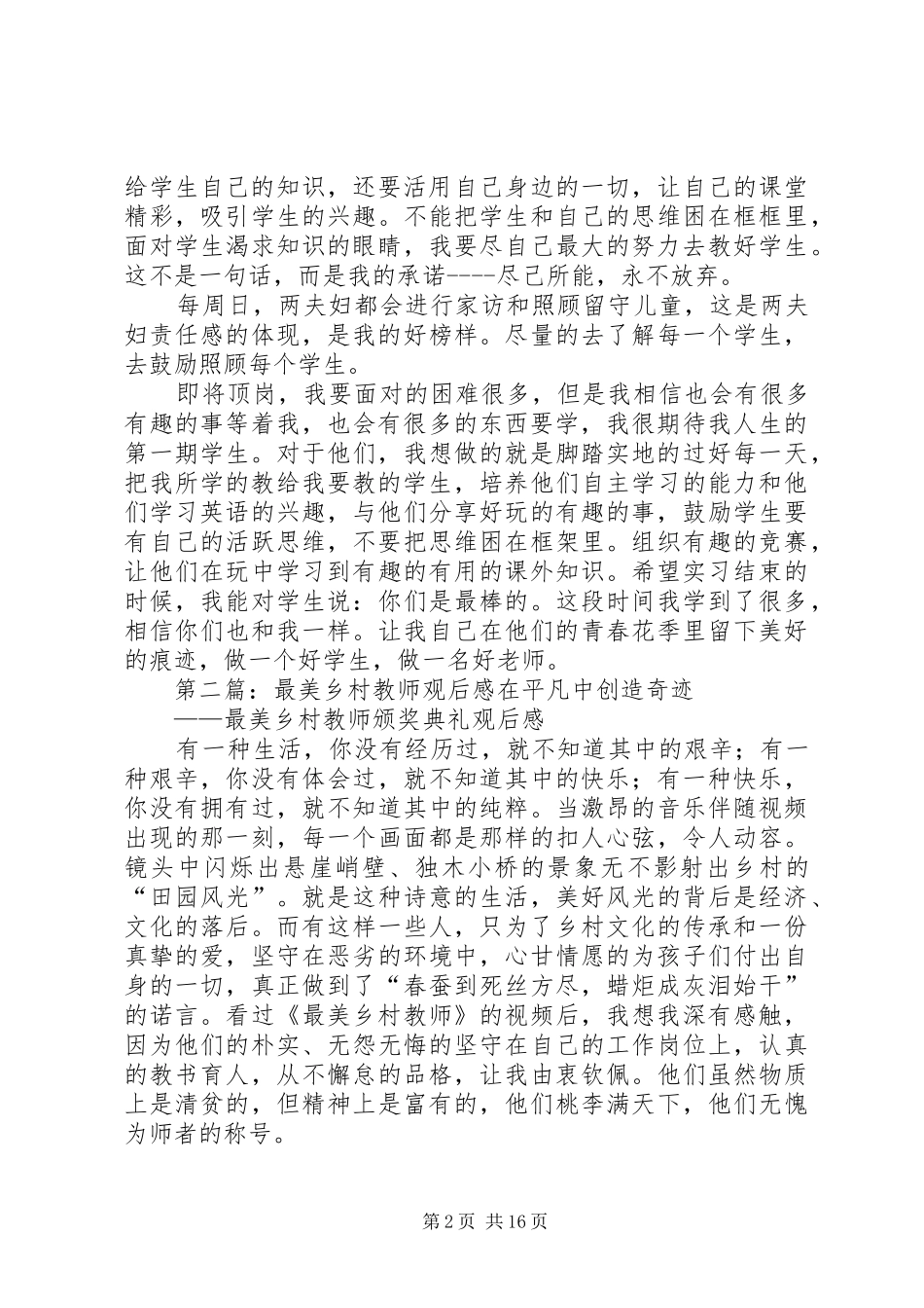 2024年最美的乡村教师观后感_第2页