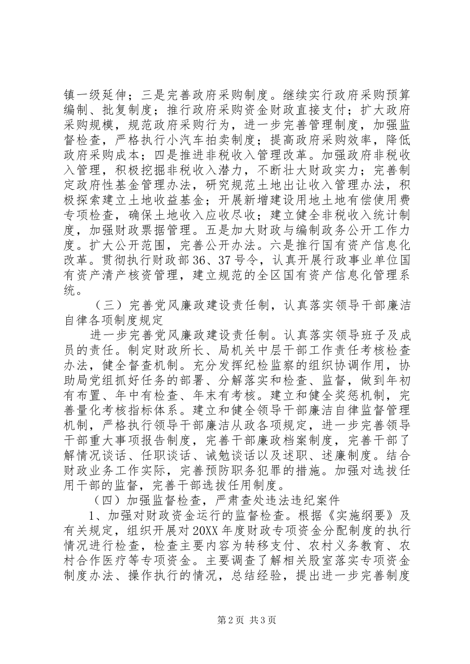 2024年全区财政纪检监察工作要点_第2页