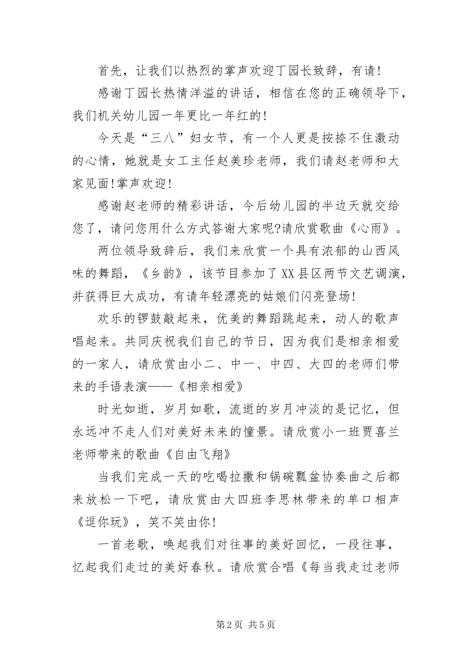 2024年幼儿园祝三八节晚会主持词_第2页