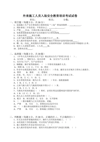 外来施工人员入场安全教育培训考试试卷及答案