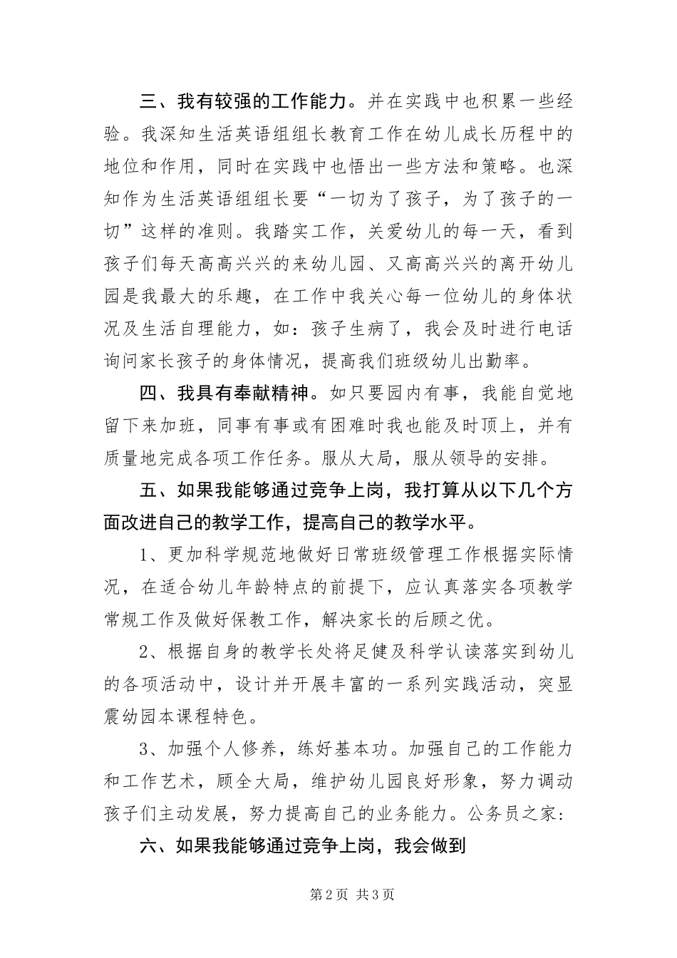 2024年幼教竞职讲话稿_第2页