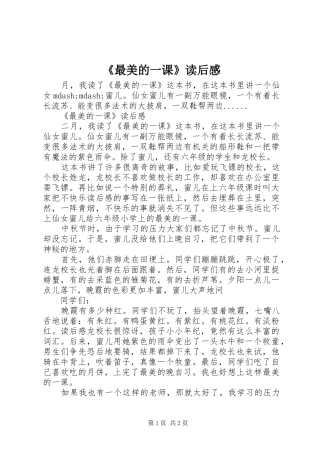 2024年最美的一课读后感