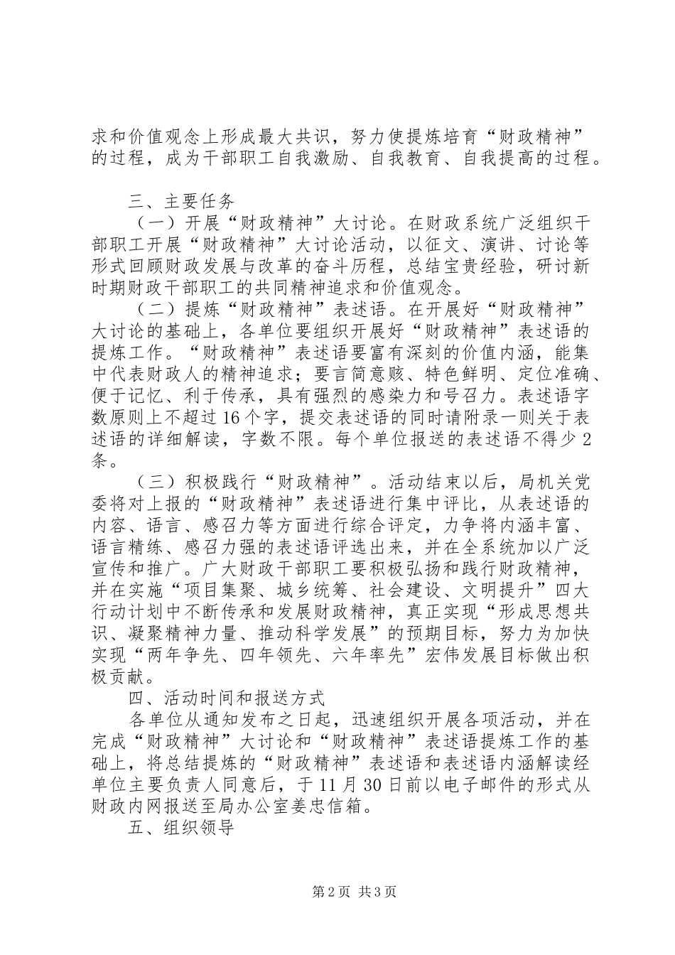 2024年全区财政精神提炼活动方案_第2页