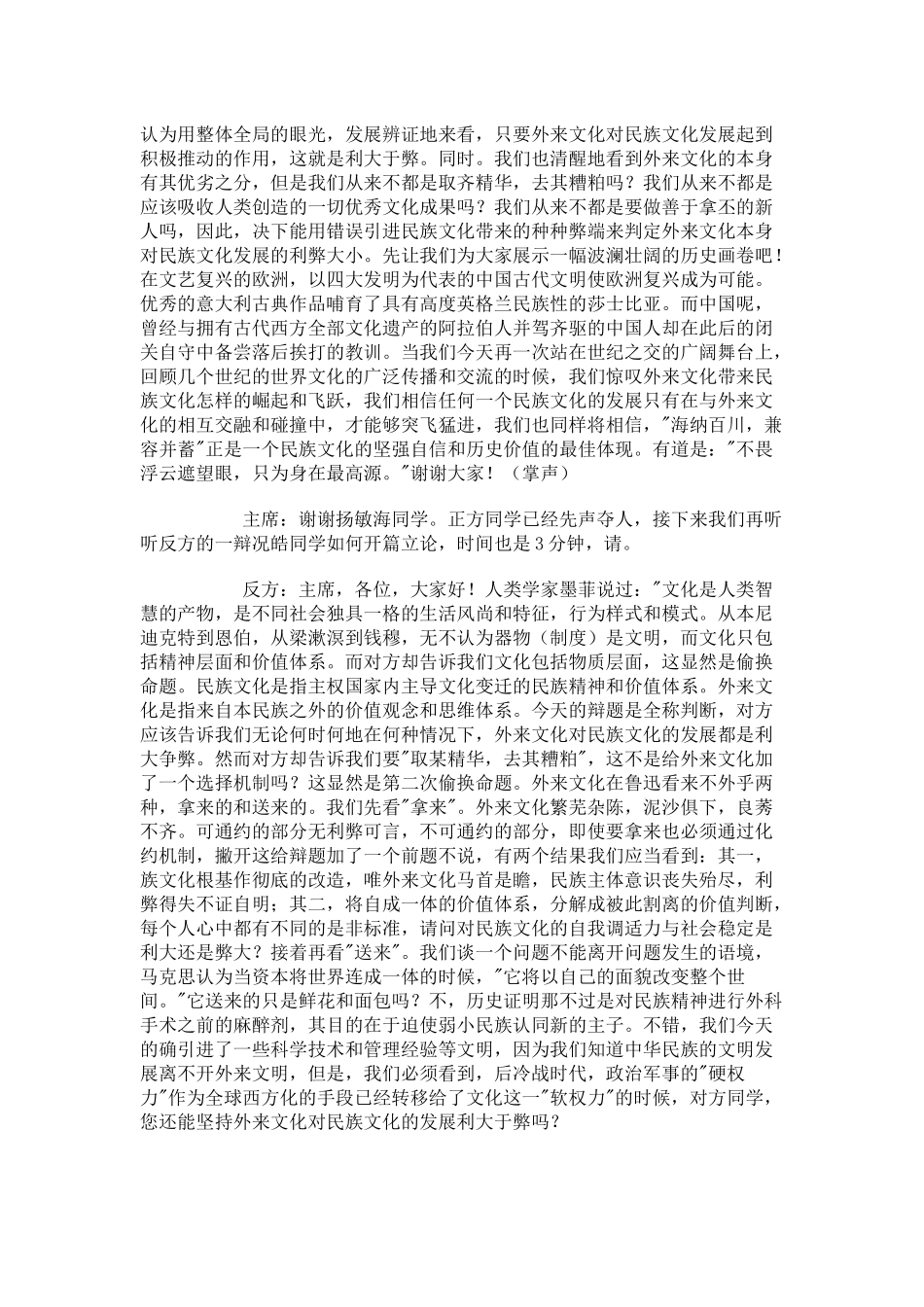 外来文化的利弊_第2页