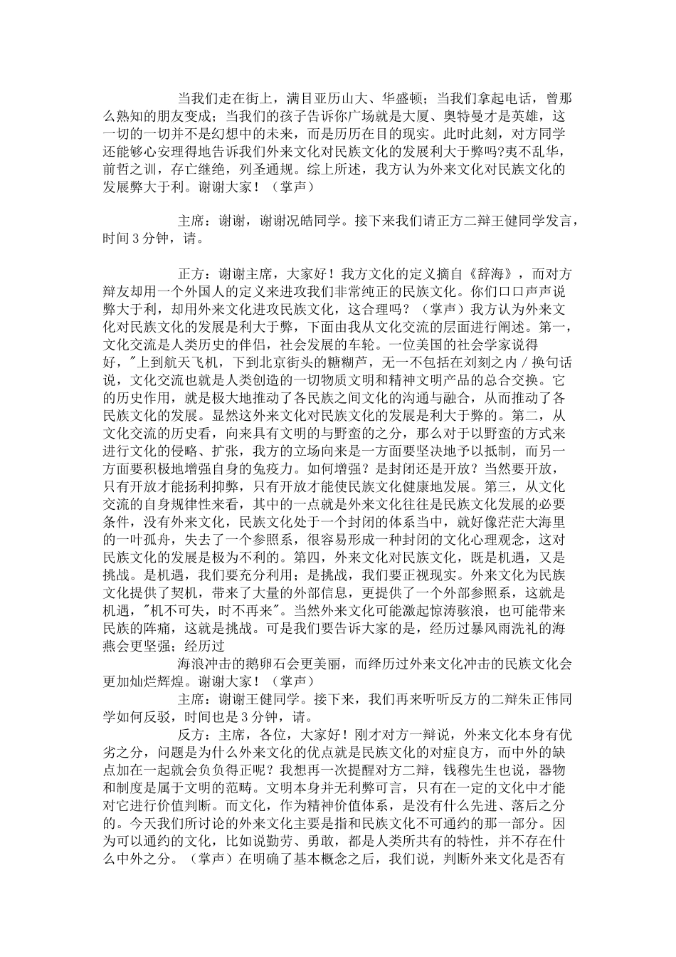 外来文化的利弊_第3页