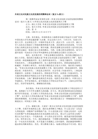 外来文化的利弊