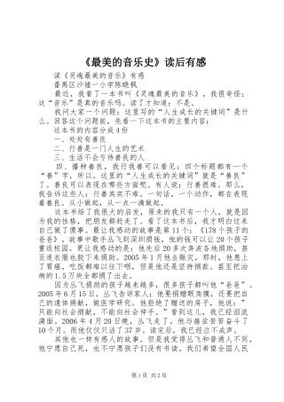 2024年最美的音乐史读后有感