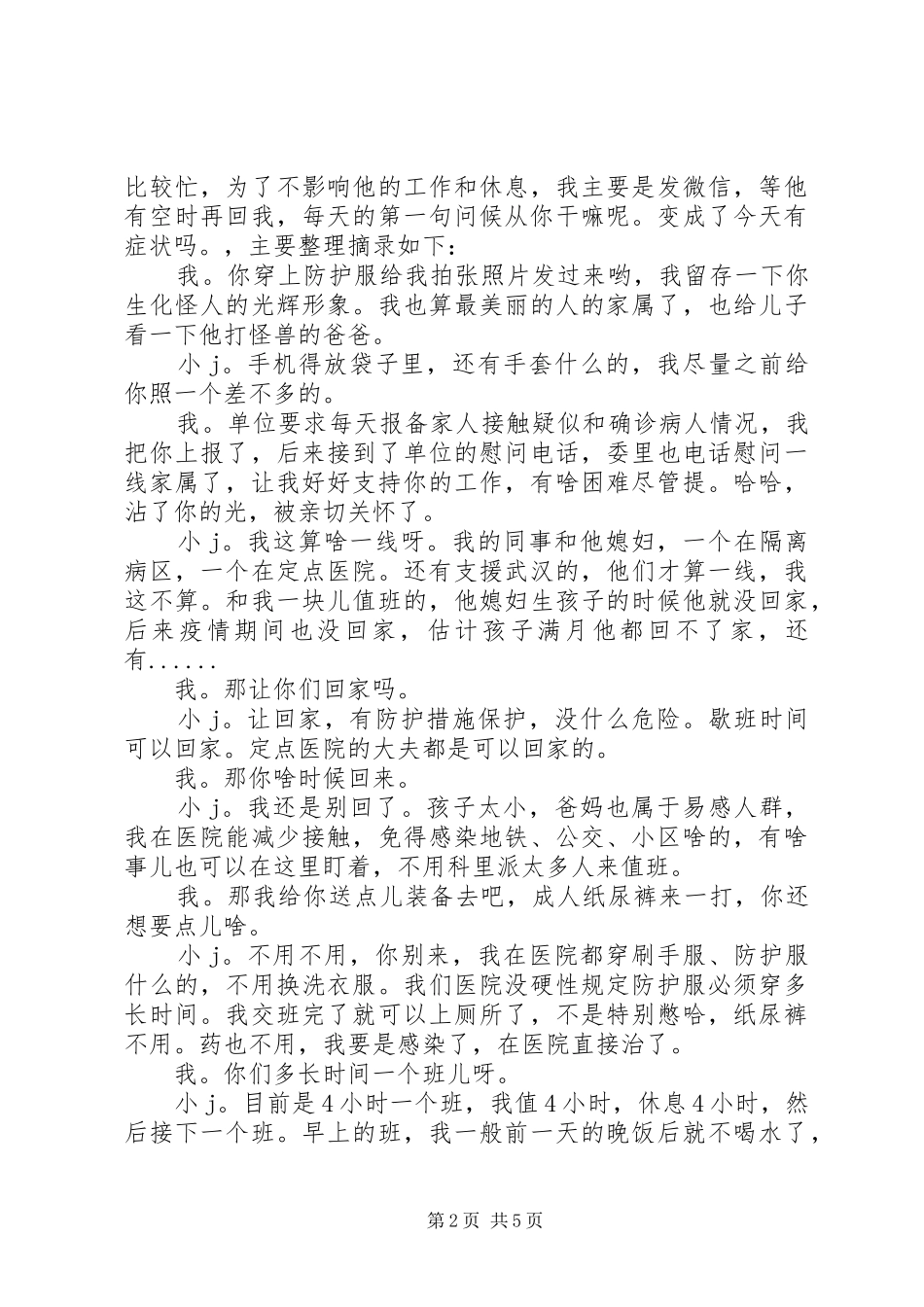 2024年最美逆行者读后感_第2页